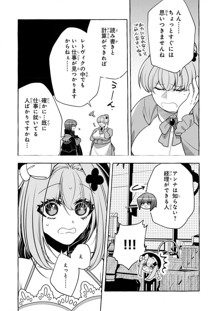 ひねくれ領主の幸福譚　性格が悪くても辺境開拓できますうぅ！ - 第12.2話 - Page 3