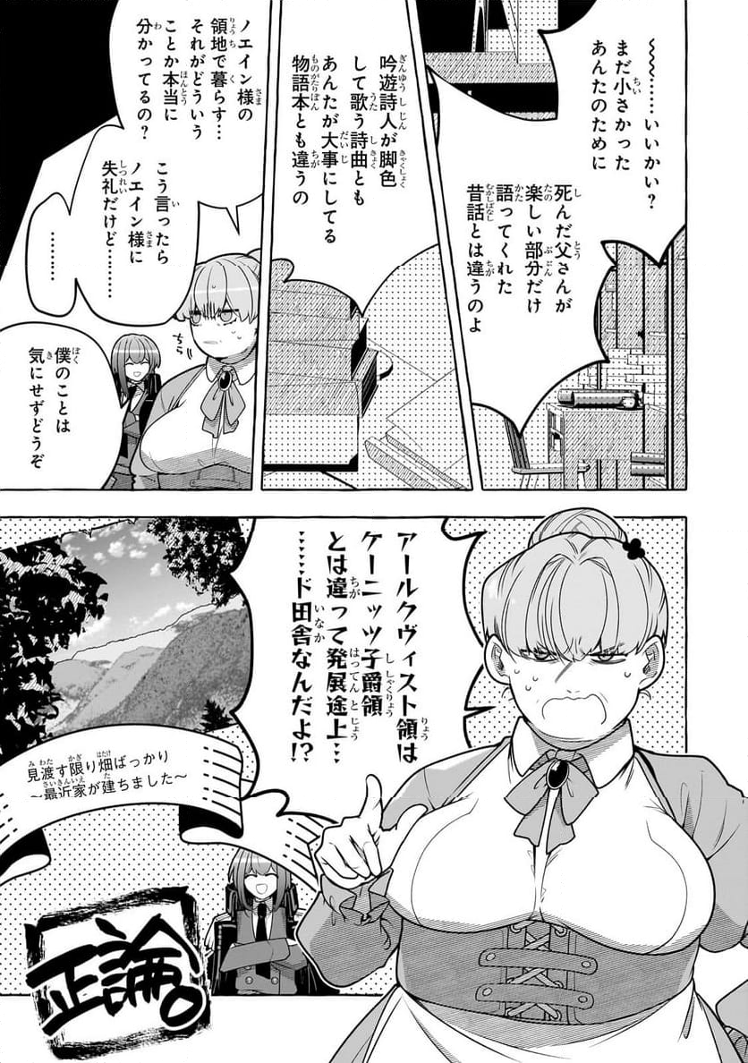 ひねくれ領主の幸福譚　性格が悪くても辺境開拓できますうぅ！ - 第12.2話 - Page 6