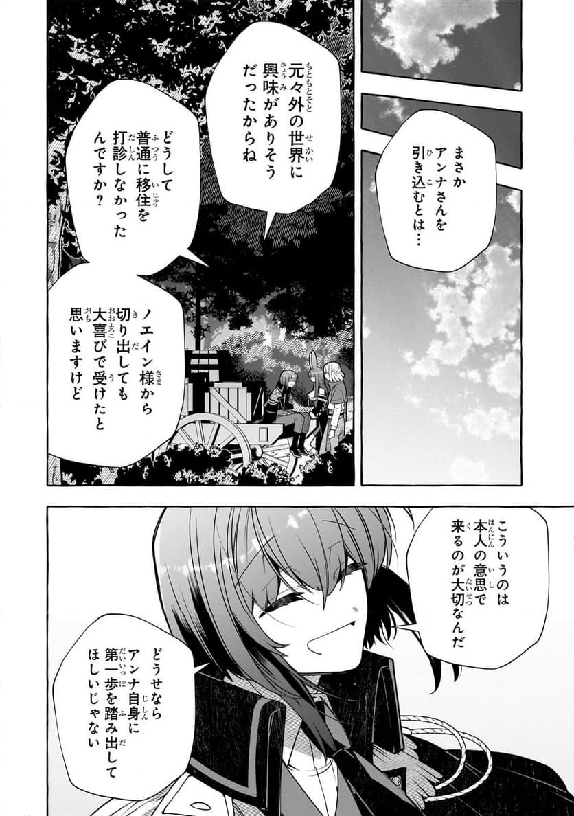 ひねくれ領主の幸福譚　性格が悪くても辺境開拓できますうぅ！ - 第12.2話 - Page 9