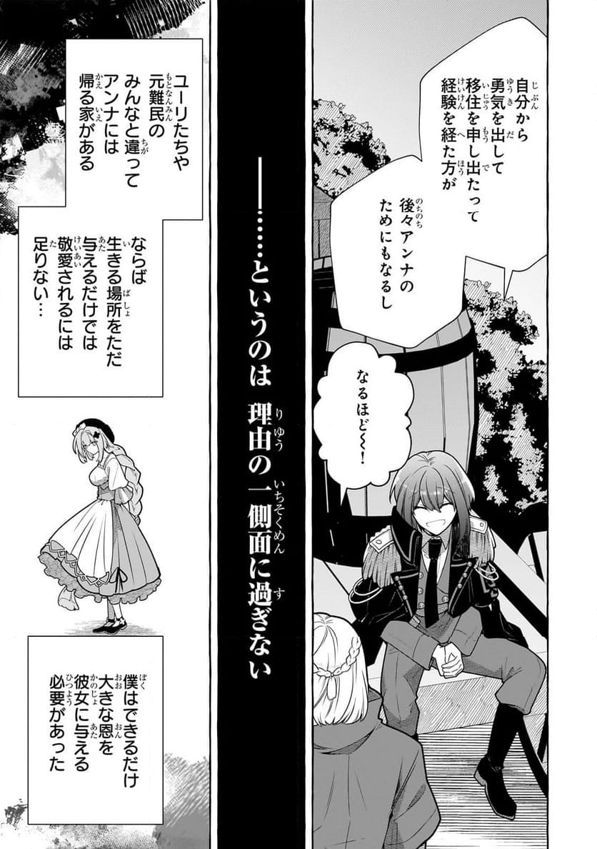 ひねくれ領主の幸福譚　性格が悪くても辺境開拓できますうぅ！ - 第12.2話 - Page 10