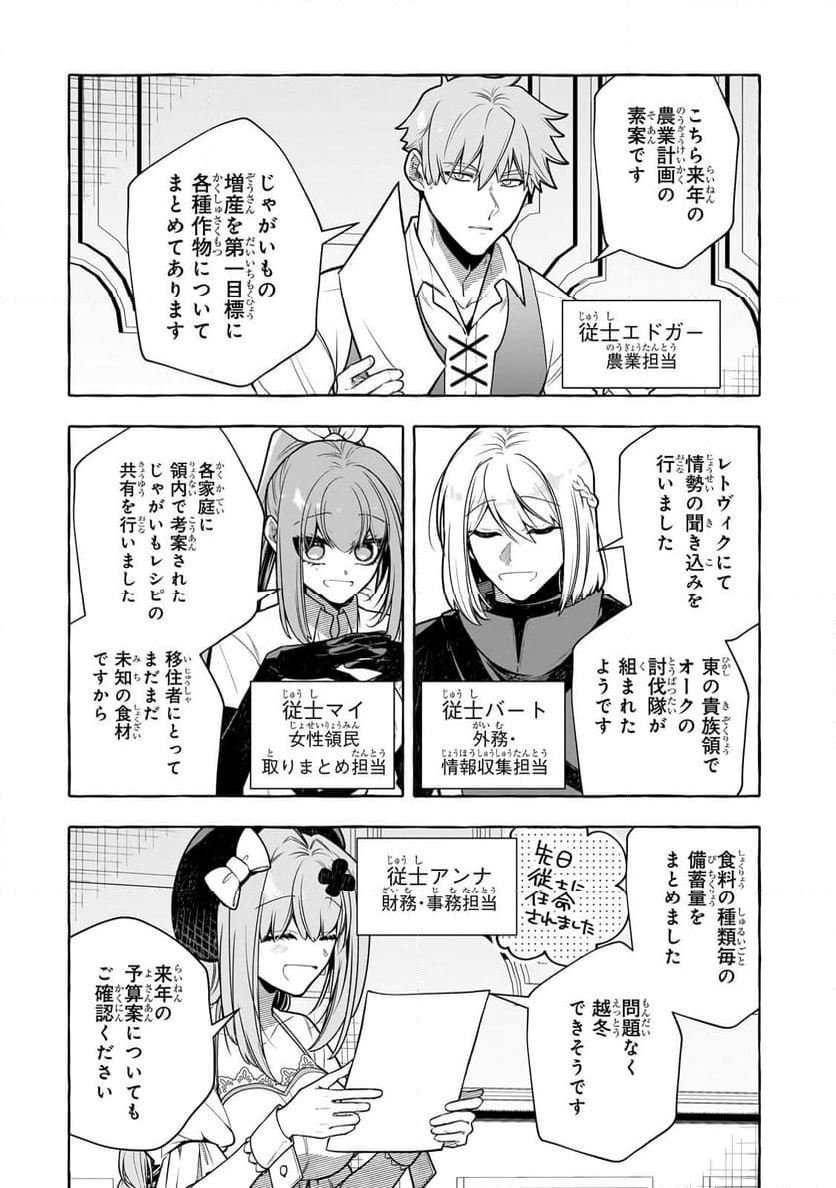 ひねくれ領主の幸福譚　性格が悪くても辺境開拓できますうぅ！ - 第13.1話 - Page 2