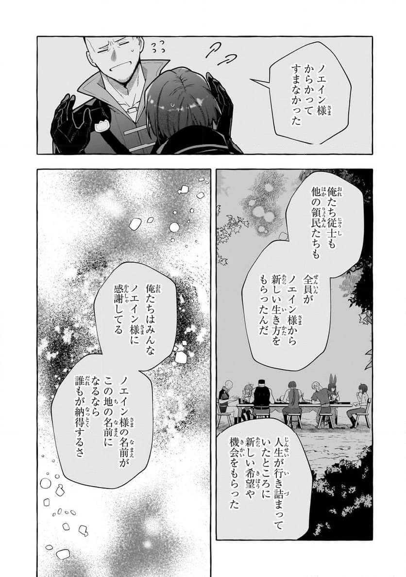 ひねくれ領主の幸福譚　性格が悪くても辺境開拓できますうぅ！ - 第13.1話 - Page 11