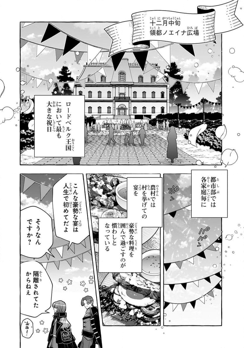 ひねくれ領主の幸福譚　性格が悪くても辺境開拓できますうぅ！ - 第13.1話 - Page 14