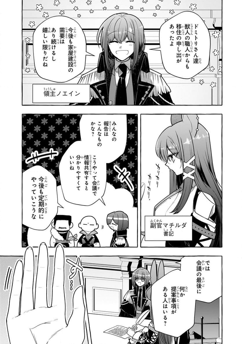 ひねくれ領主の幸福譚　性格が悪くても辺境開拓できますうぅ！ - 第13.1話 - Page 3