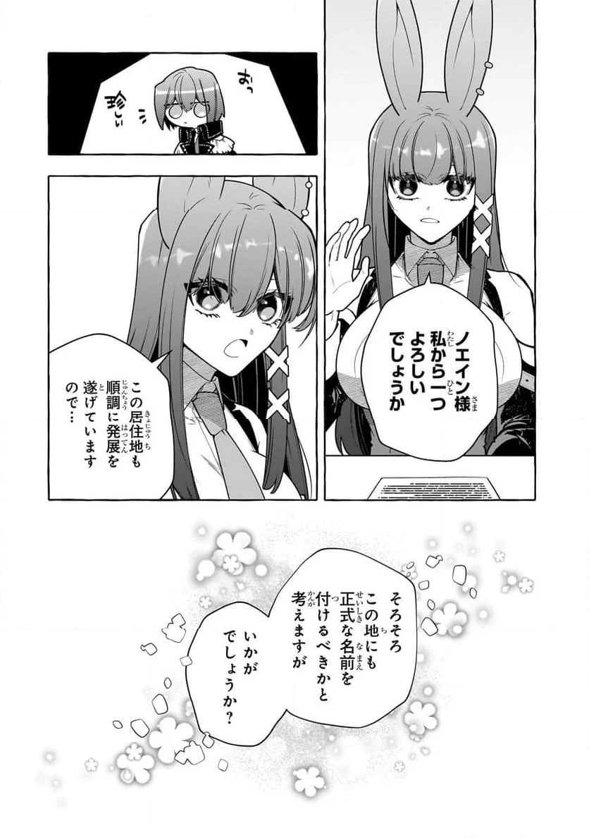 ひねくれ領主の幸福譚　性格が悪くても辺境開拓できますうぅ！ - 第13.1話 - Page 4