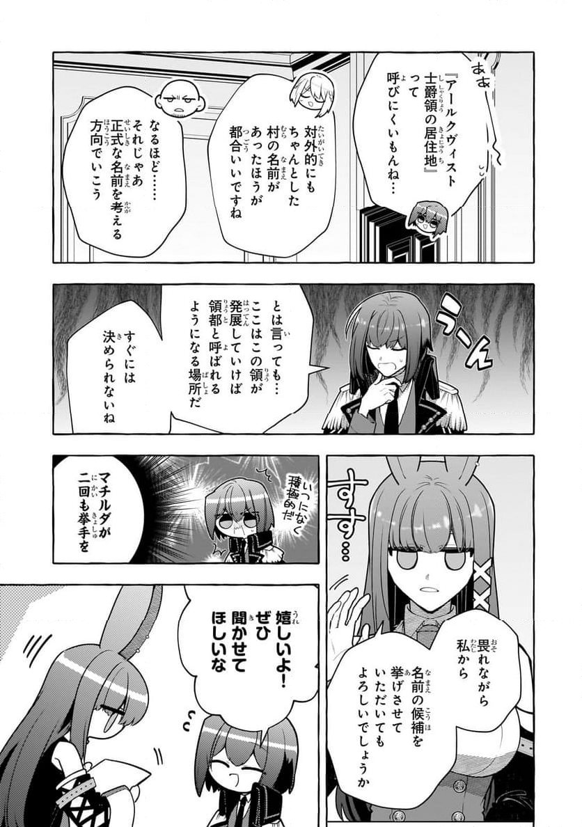 ひねくれ領主の幸福譚　性格が悪くても辺境開拓できますうぅ！ - 第13.1話 - Page 5