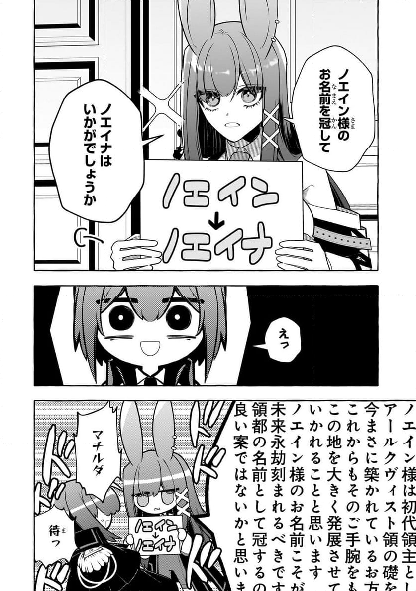 ひねくれ領主の幸福譚　性格が悪くても辺境開拓できますうぅ！ - 第13.1話 - Page 6