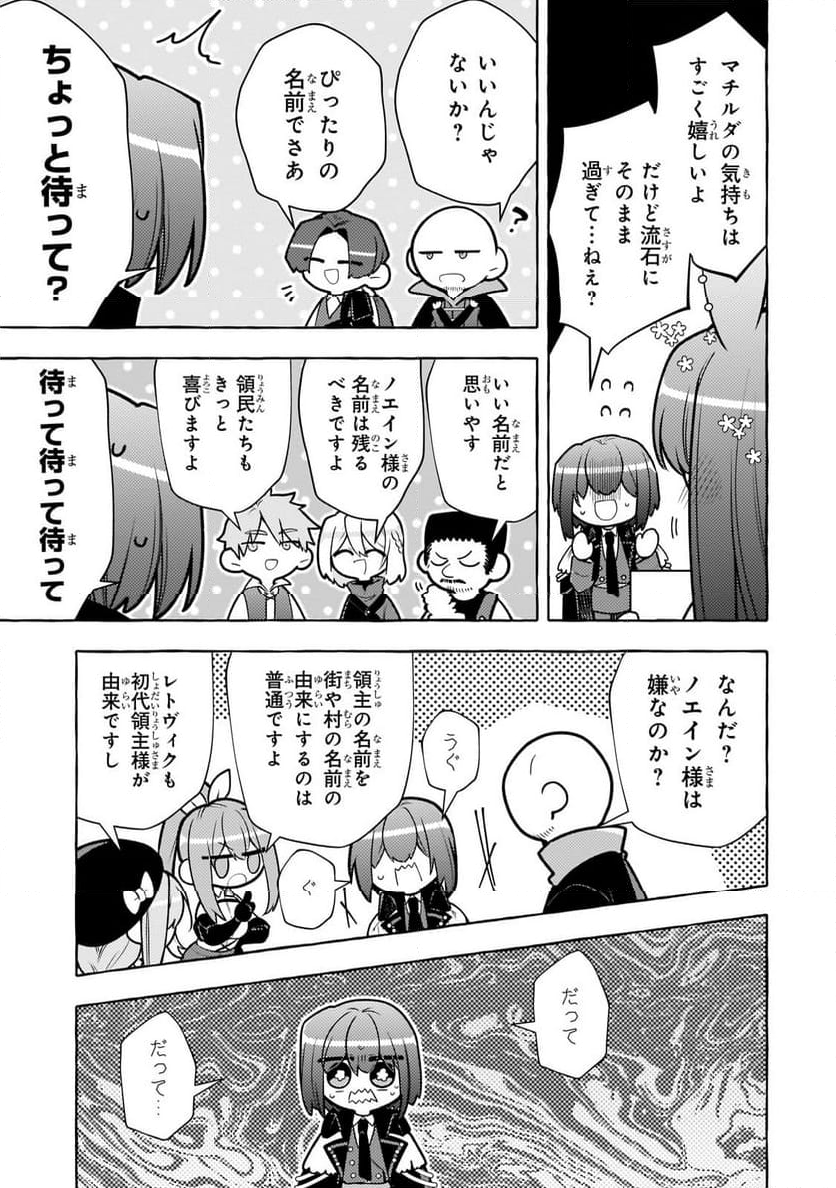 ひねくれ領主の幸福譚　性格が悪くても辺境開拓できますうぅ！ - 第13.1話 - Page 7