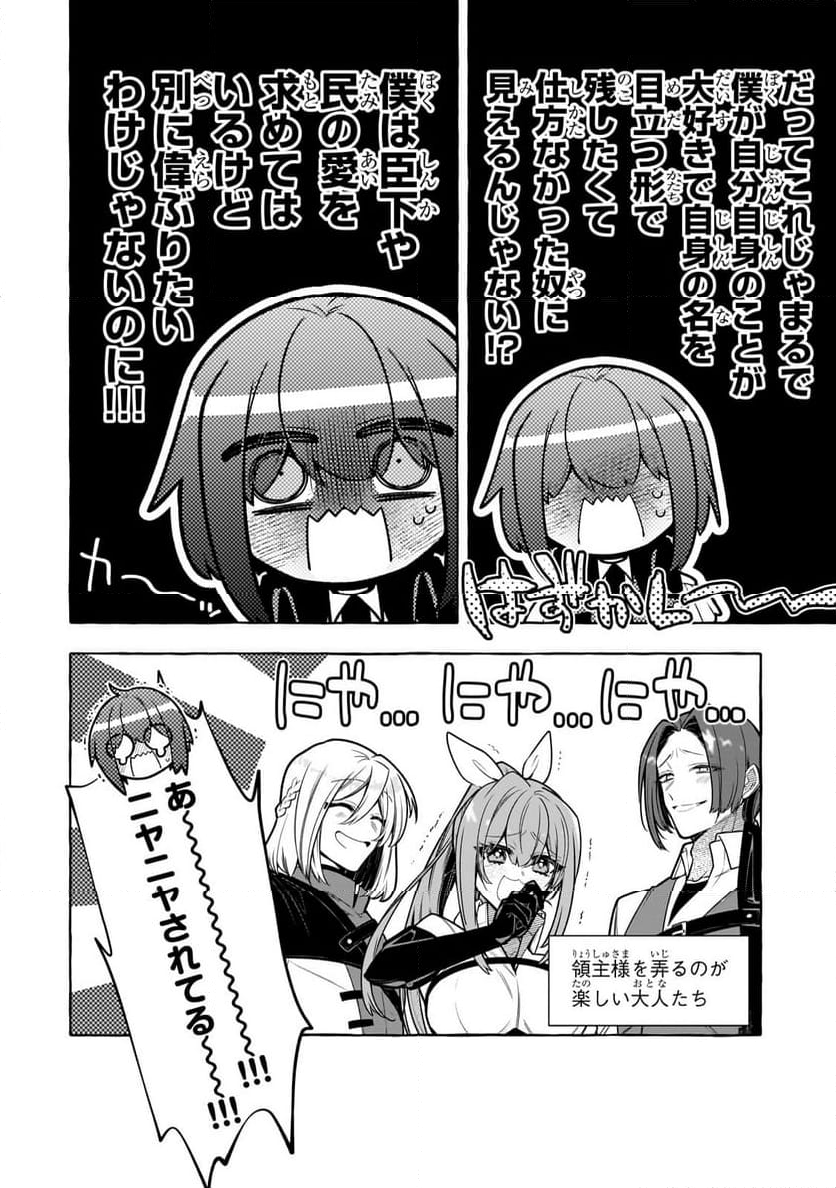 ひねくれ領主の幸福譚　性格が悪くても辺境開拓できますうぅ！ - 第13.1話 - Page 8