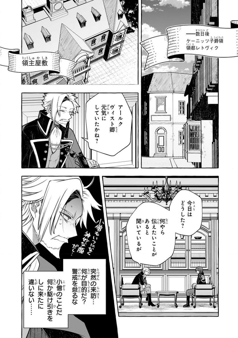 ひねくれ領主の幸福譚　性格が悪くても辺境開拓できますうぅ！ - 第13.1話 - Page 9