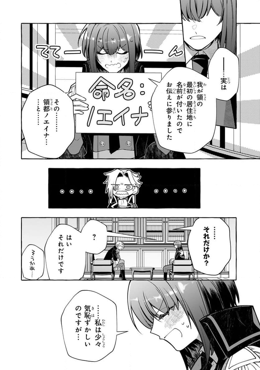 ひねくれ領主の幸福譚　性格が悪くても辺境開拓できますうぅ！ - 第13.1話 - Page 10