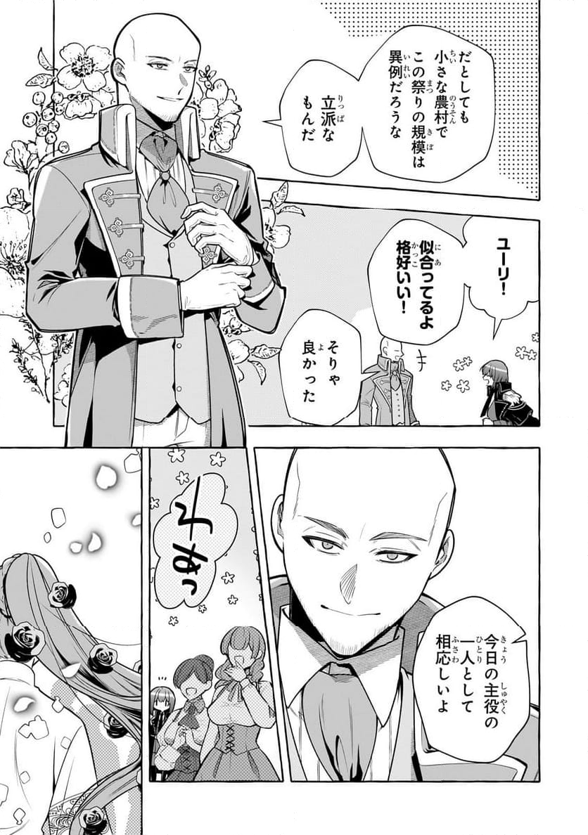 ひねくれ領主の幸福譚　性格が悪くても辺境開拓できますうぅ！ - 第13.2話 - Page 1