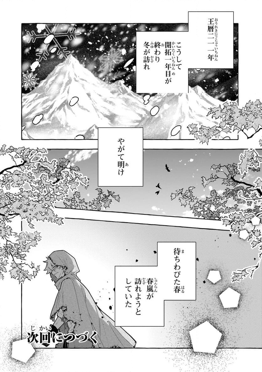 ひねくれ領主の幸福譚　性格が悪くても辺境開拓できますうぅ！ - 第13.2話 - Page 14