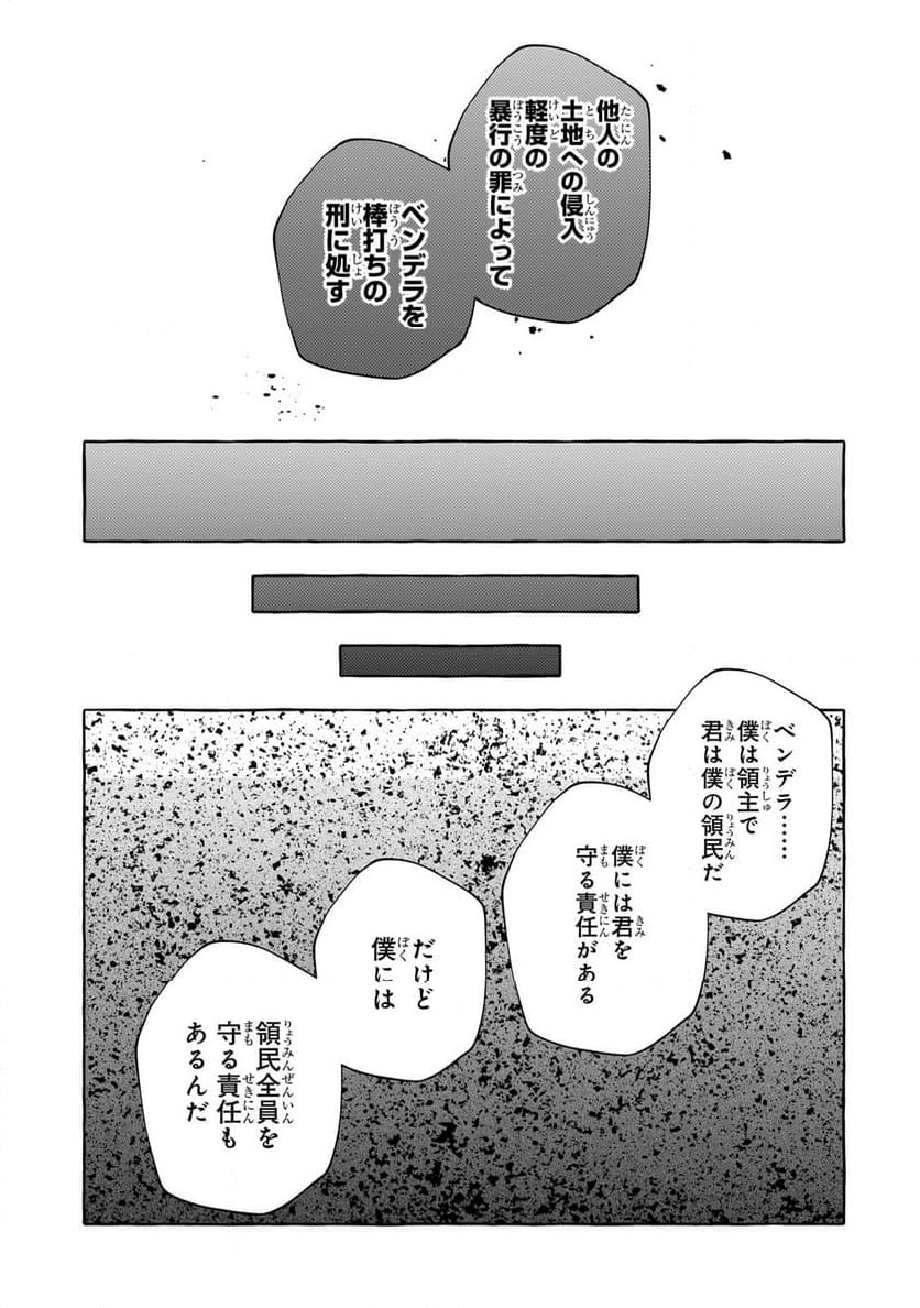 ひねくれ領主の幸福譚　性格が悪くても辺境開拓できますうぅ！ - 第14.1話 - Page 13