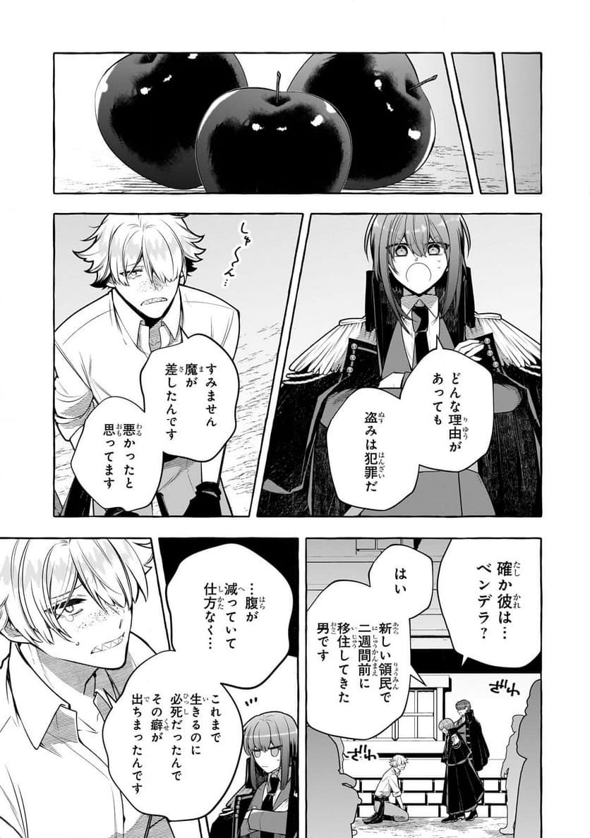 ひねくれ領主の幸福譚　性格が悪くても辺境開拓できますうぅ！ - 第14.1話 - Page 3