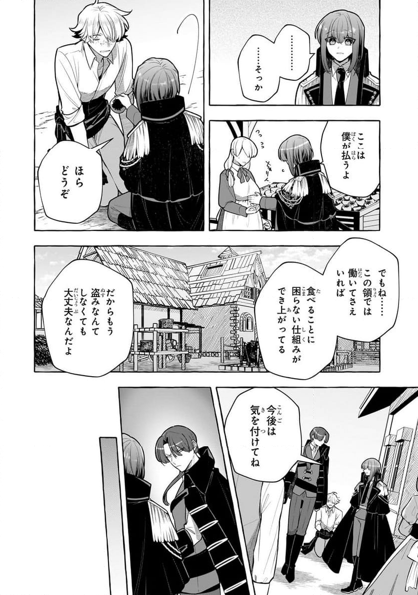 ひねくれ領主の幸福譚　性格が悪くても辺境開拓できますうぅ！ - 第14.1話 - Page 4