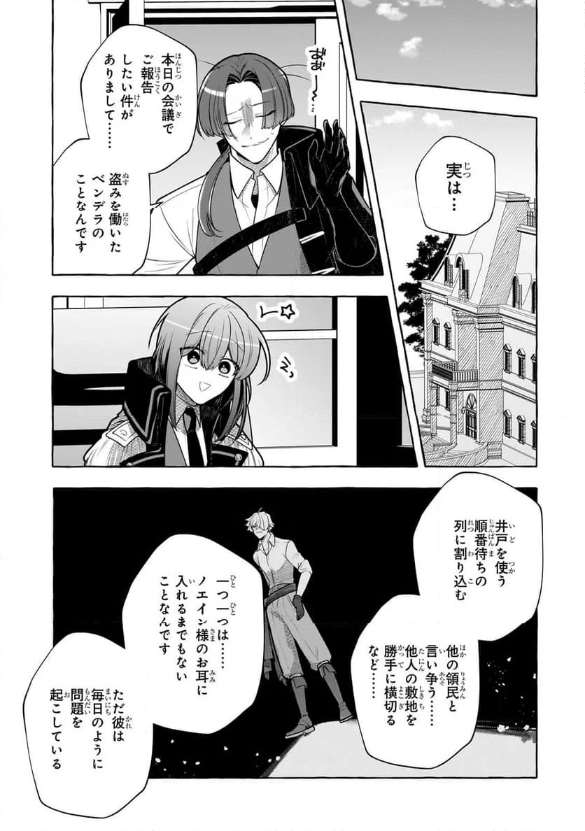 ひねくれ領主の幸福譚　性格が悪くても辺境開拓できますうぅ！ - 第14.1話 - Page 5