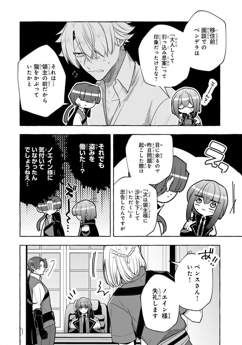 ひねくれ領主の幸福譚　性格が悪くても辺境開拓できますうぅ！ - 第14.1話 - Page 6