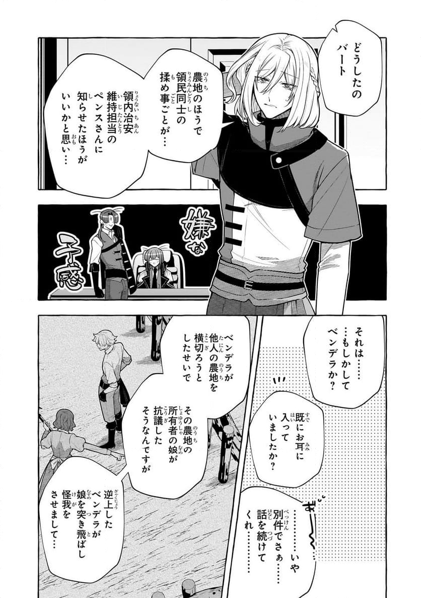 ひねくれ領主の幸福譚　性格が悪くても辺境開拓できますうぅ！ - 第14.1話 - Page 7