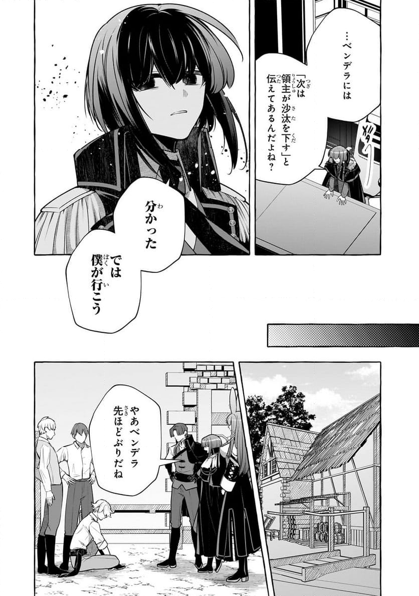 ひねくれ領主の幸福譚　性格が悪くても辺境開拓できますうぅ！ - 第14.1話 - Page 8