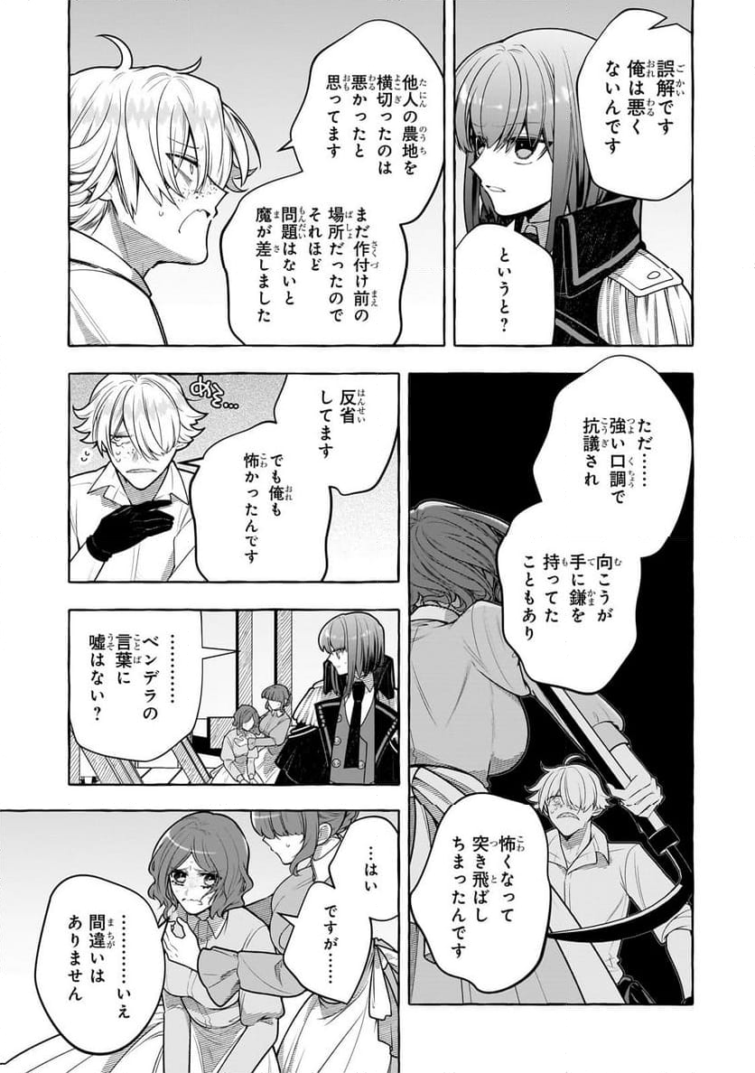 ひねくれ領主の幸福譚　性格が悪くても辺境開拓できますうぅ！ - 第14.1話 - Page 9