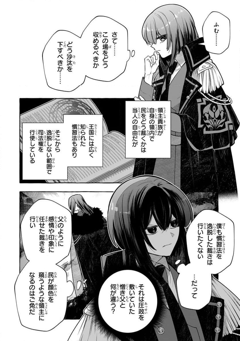 ひねくれ領主の幸福譚　性格が悪くても辺境開拓できますうぅ！ - 第14.1話 - Page 10