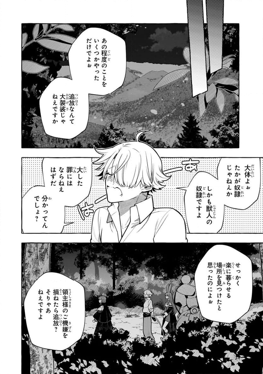 ひねくれ領主の幸福譚　性格が悪くても辺境開拓できますうぅ！ - 第14.2話 - Page 7