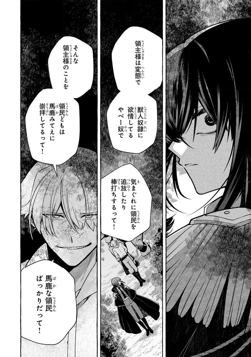 ひねくれ領主の幸福譚　性格が悪くても辺境開拓できますうぅ！ - 第14.2話 - Page 9