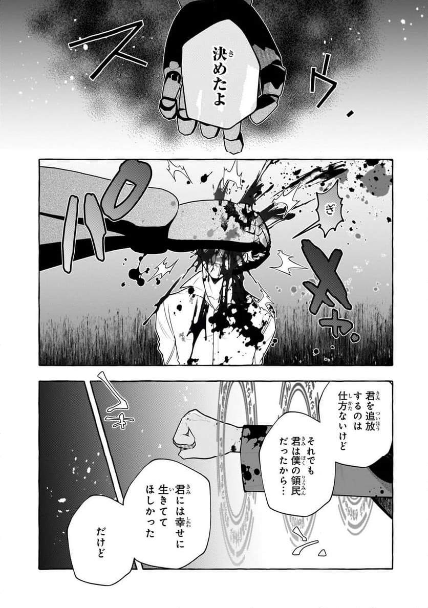 ひねくれ領主の幸福譚　性格が悪くても辺境開拓できますうぅ！ - 第14.2話 - Page 10