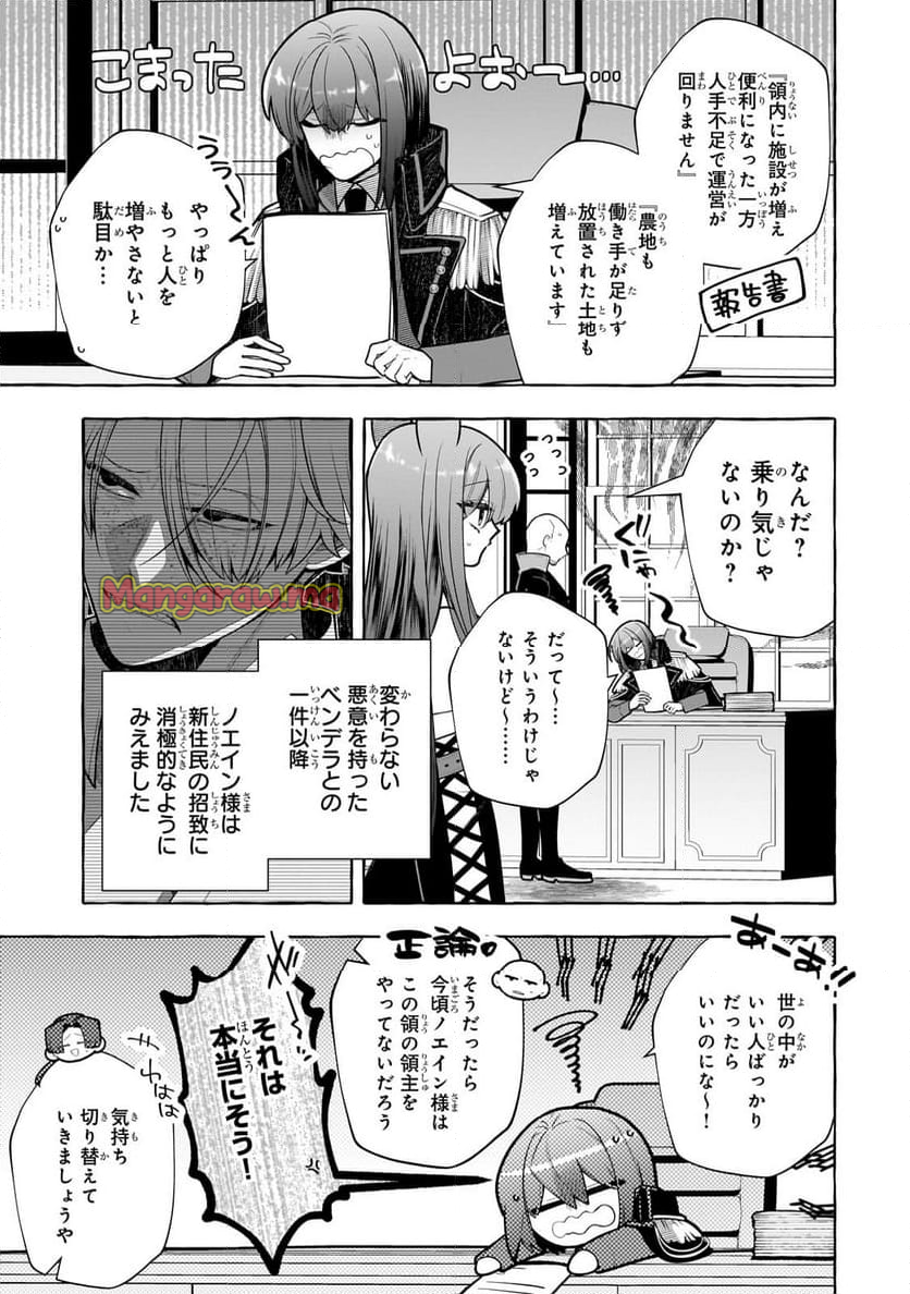 ひねくれ領主の幸福譚　性格が悪くても辺境開拓できますうぅ！ - 第15話 - Page 1