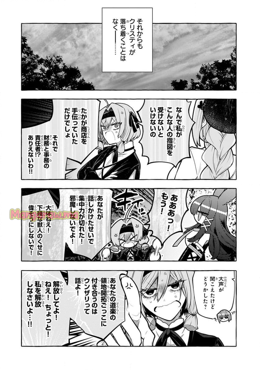 ひねくれ領主の幸福譚　性格が悪くても辺境開拓できますうぅ！ - 第15話 - Page 12