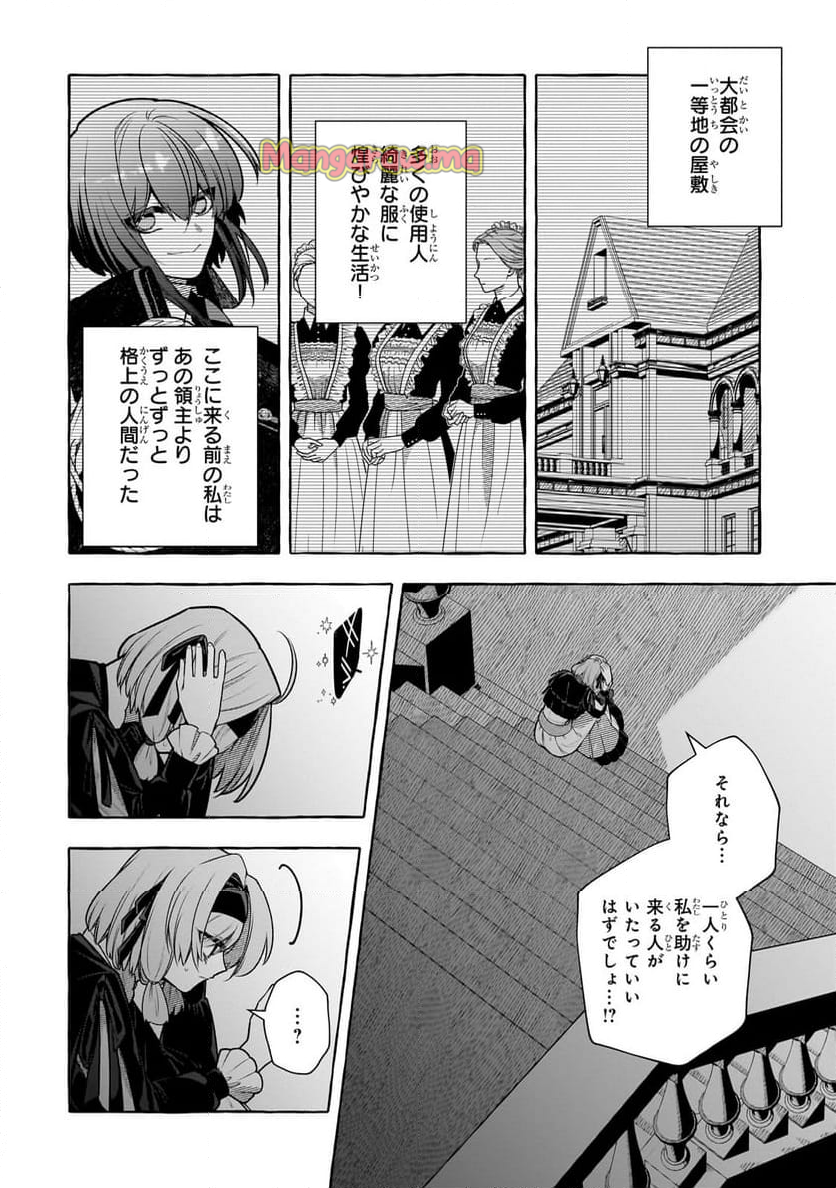 ひねくれ領主の幸福譚　性格が悪くても辺境開拓できますうぅ！ - 第15話 - Page 16