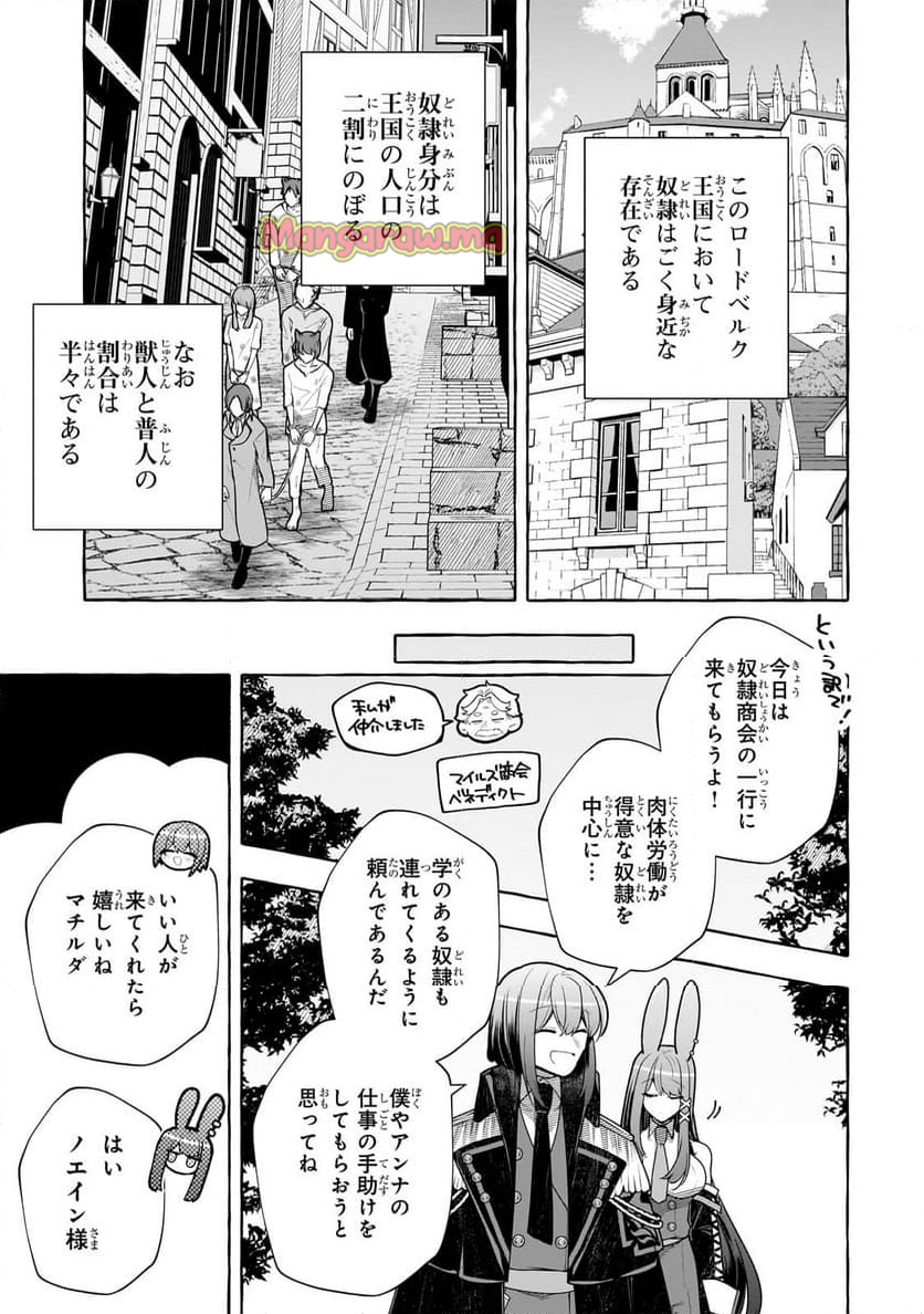 ひねくれ領主の幸福譚　性格が悪くても辺境開拓できますうぅ！ - 第15話 - Page 3