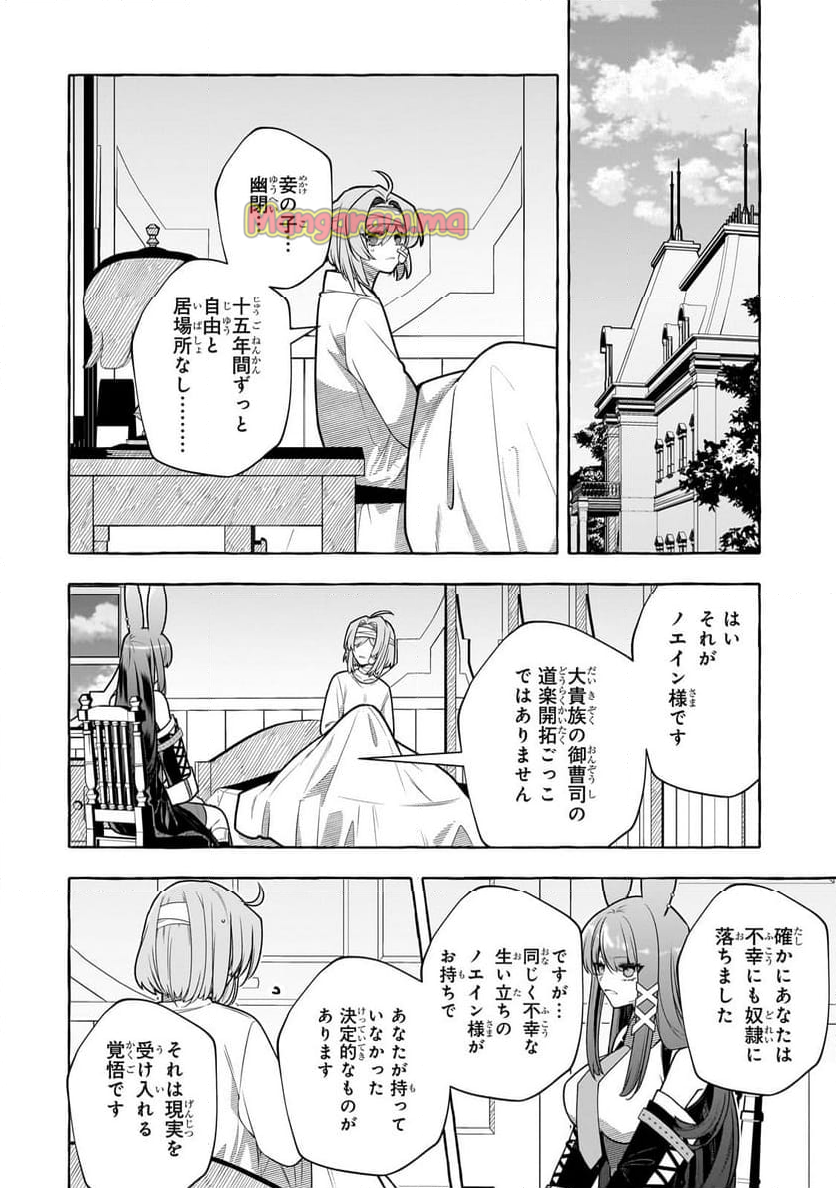 ひねくれ領主の幸福譚　性格が悪くても辺境開拓できますうぅ！ - 第15話 - Page 26