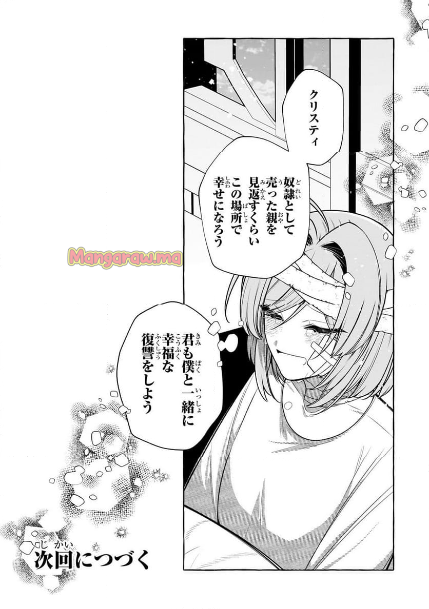 ひねくれ領主の幸福譚　性格が悪くても辺境開拓できますうぅ！ - 第15話 - Page 29