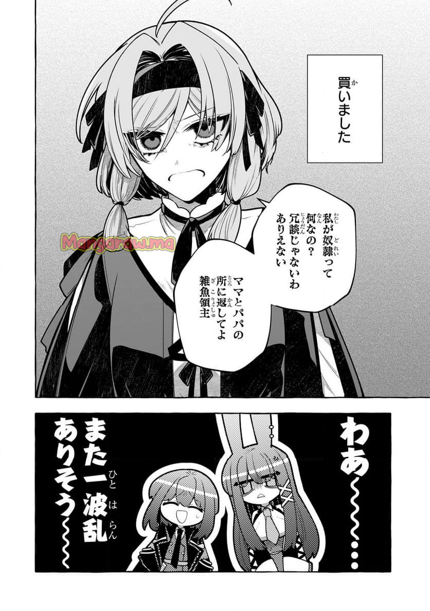 ひねくれ領主の幸福譚　性格が悪くても辺境開拓できますうぅ！ - 第15話 - Page 4