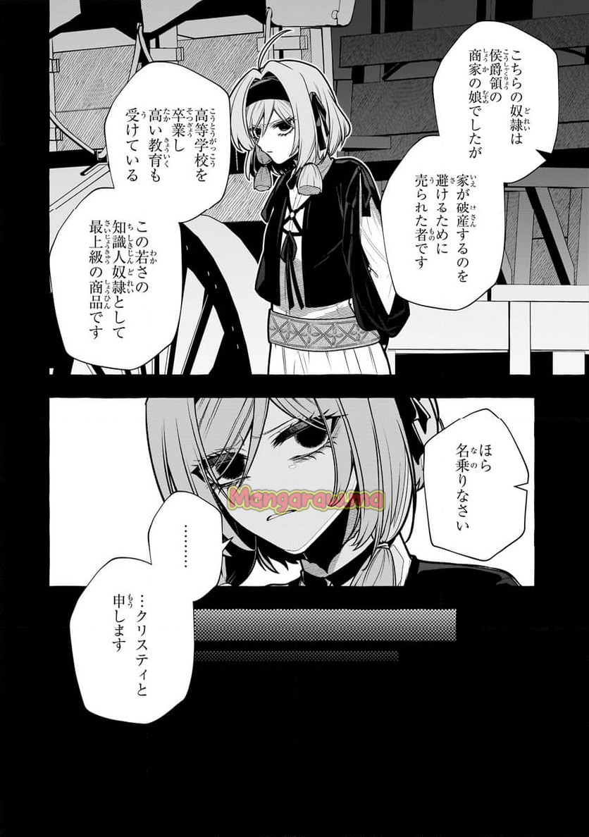 ひねくれ領主の幸福譚　性格が悪くても辺境開拓できますうぅ！ - 第15話 - Page 8