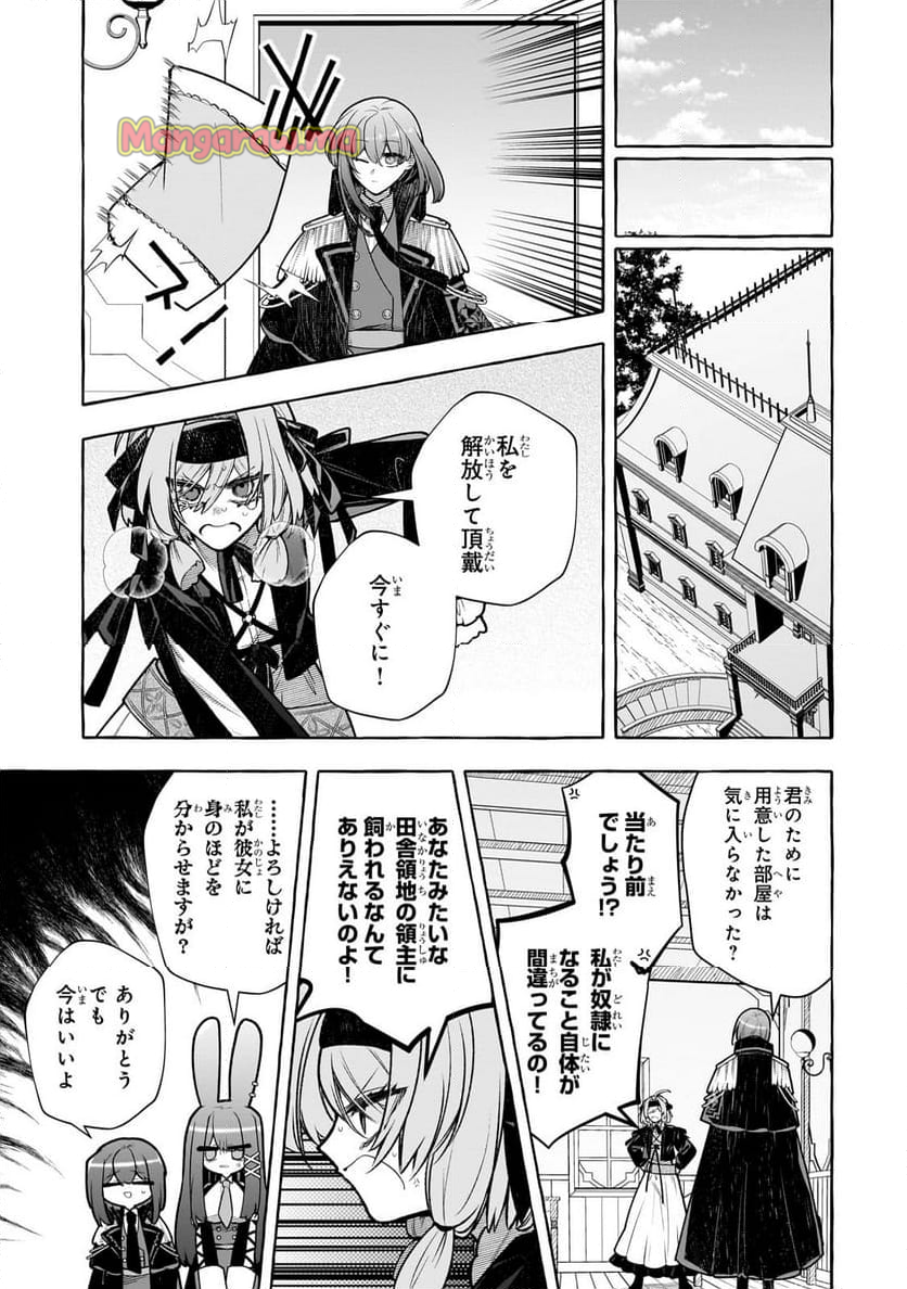 ひねくれ領主の幸福譚　性格が悪くても辺境開拓できますうぅ！ - 第15話 - Page 9