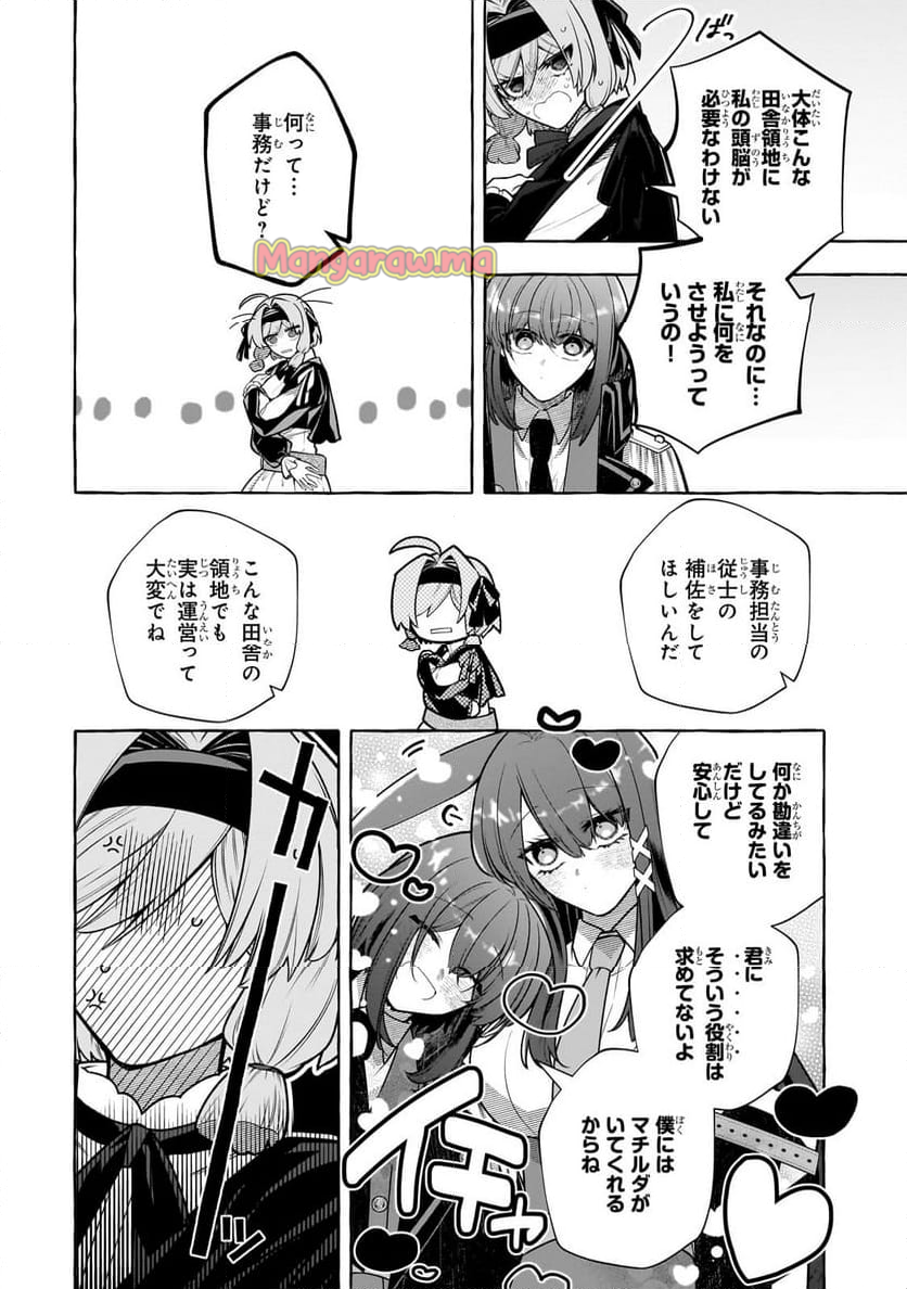 ひねくれ領主の幸福譚　性格が悪くても辺境開拓できますうぅ！ - 第15話 - Page 10