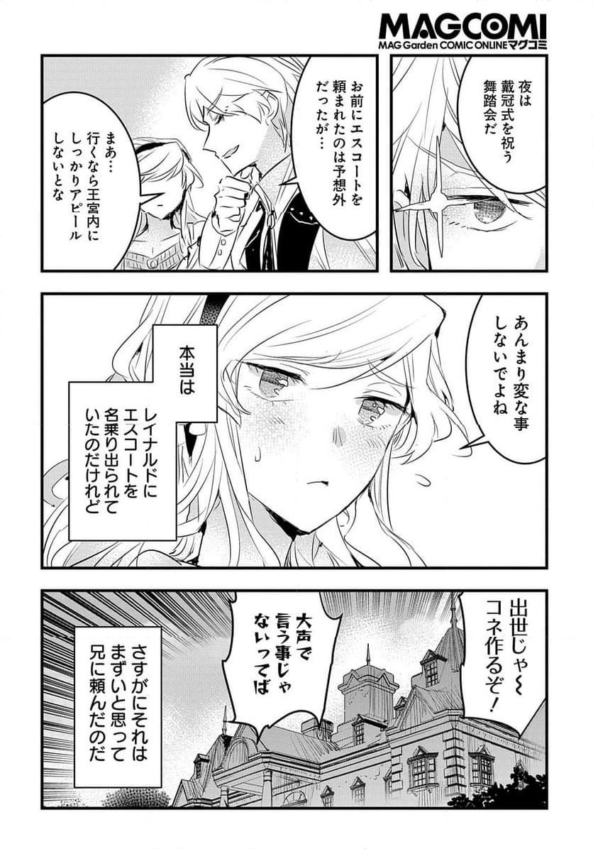 転生した悪役令嬢は復讐を望まない THE COMIC - 第29話 - Page 12