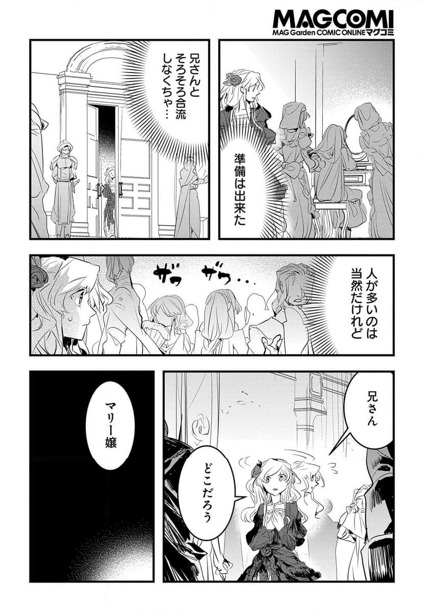 転生した悪役令嬢は復讐を望まない THE COMIC - 第29話 - Page 14