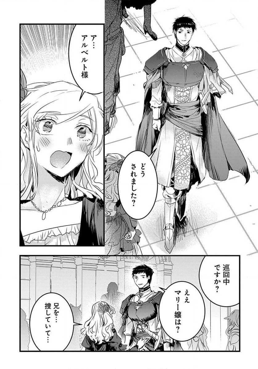 転生した悪役令嬢は復讐を望まない THE COMIC - 第29話 - Page 15