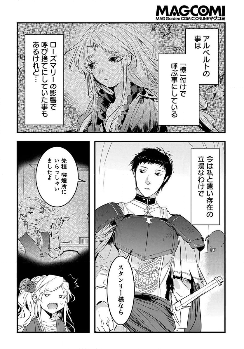 転生した悪役令嬢は復讐を望まない THE COMIC - 第29話 - Page 16