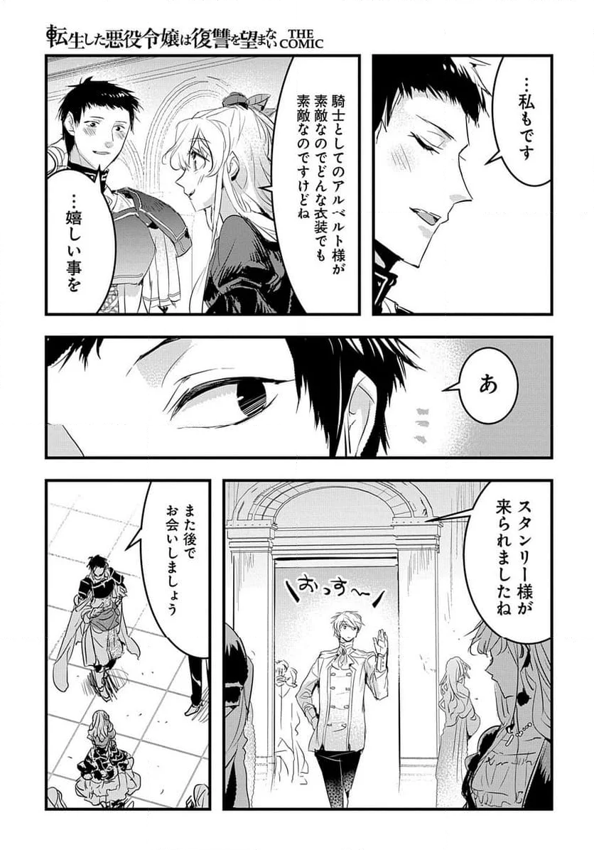 転生した悪役令嬢は復讐を望まない THE COMIC - 第29話 - Page 21