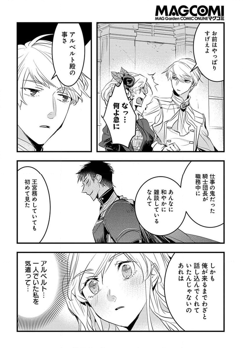 転生した悪役令嬢は復讐を望まない THE COMIC - 第29話 - Page 22