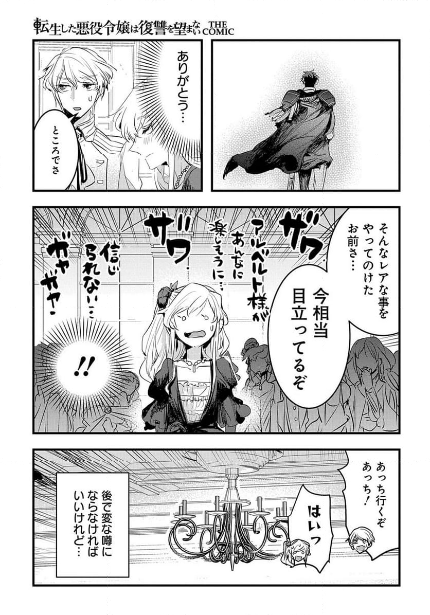 転生した悪役令嬢は復讐を望まない THE COMIC - 第29話 - Page 23