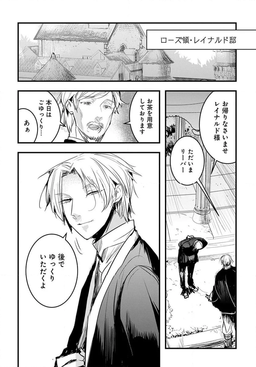 転生した悪役令嬢は復讐を望まない THE COMIC - 第38話 - Page 2