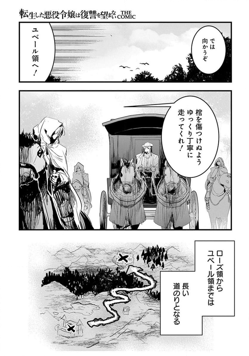 転生した悪役令嬢は復讐を望まない THE COMIC - 第38話 - Page 11