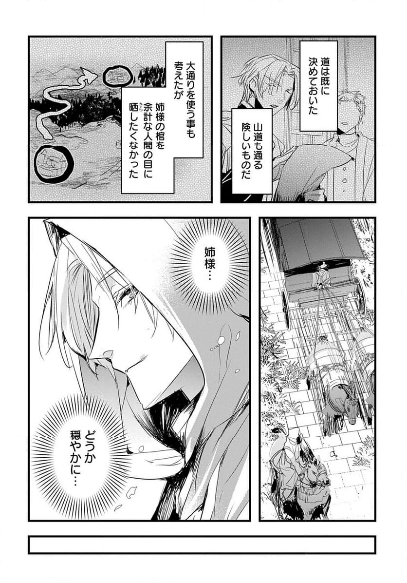 転生した悪役令嬢は復讐を望まない THE COMIC - 第38話 - Page 12