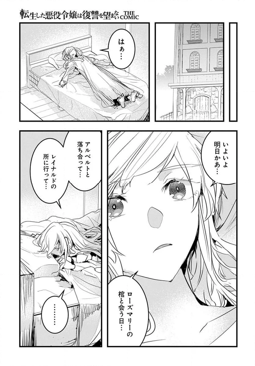 転生した悪役令嬢は復讐を望まない THE COMIC - 第38話 - Page 13